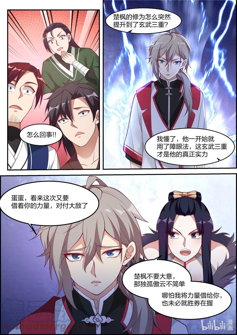 修罗武神txt漫画,244 大海无量3图