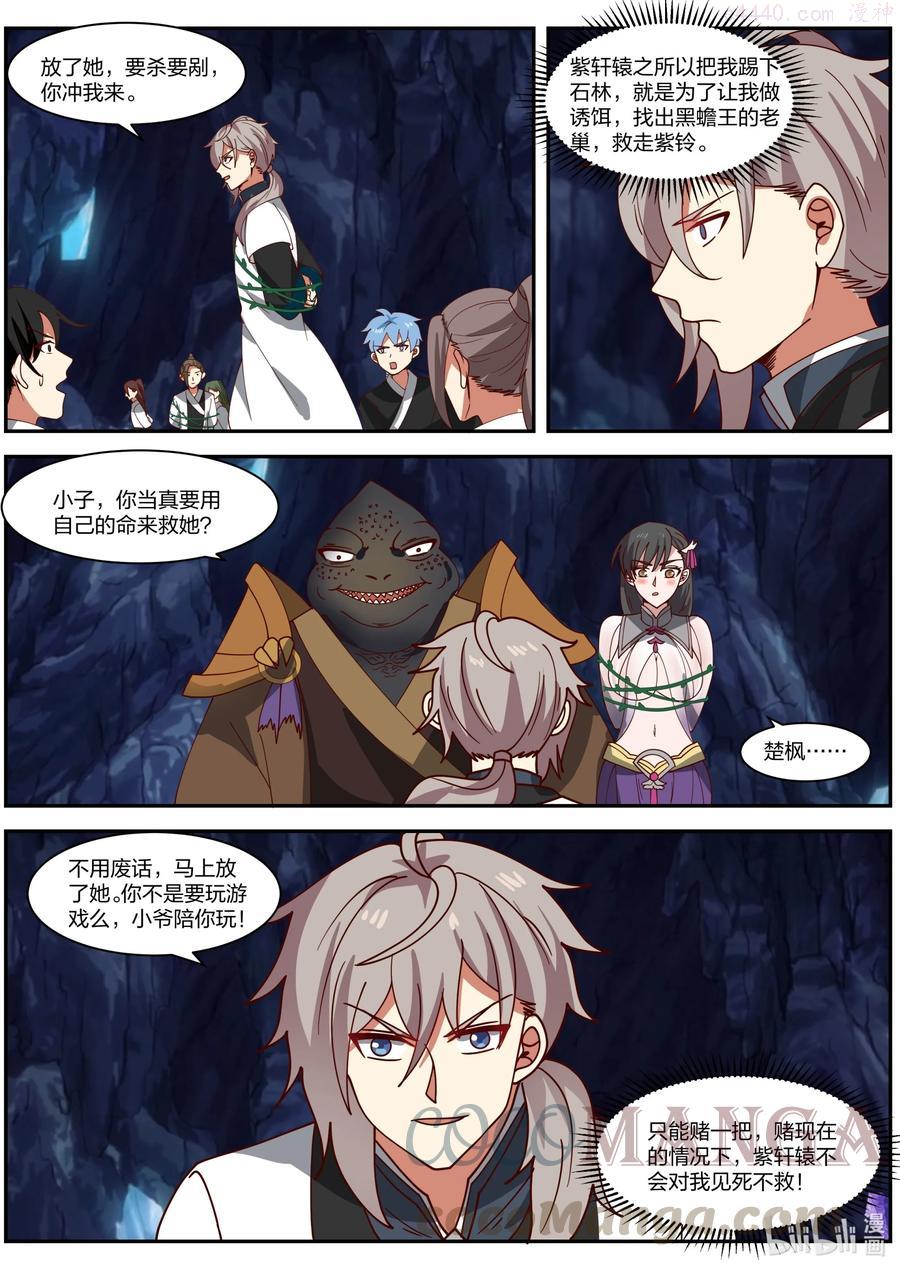 修罗武神txt漫画,295 撤退2图