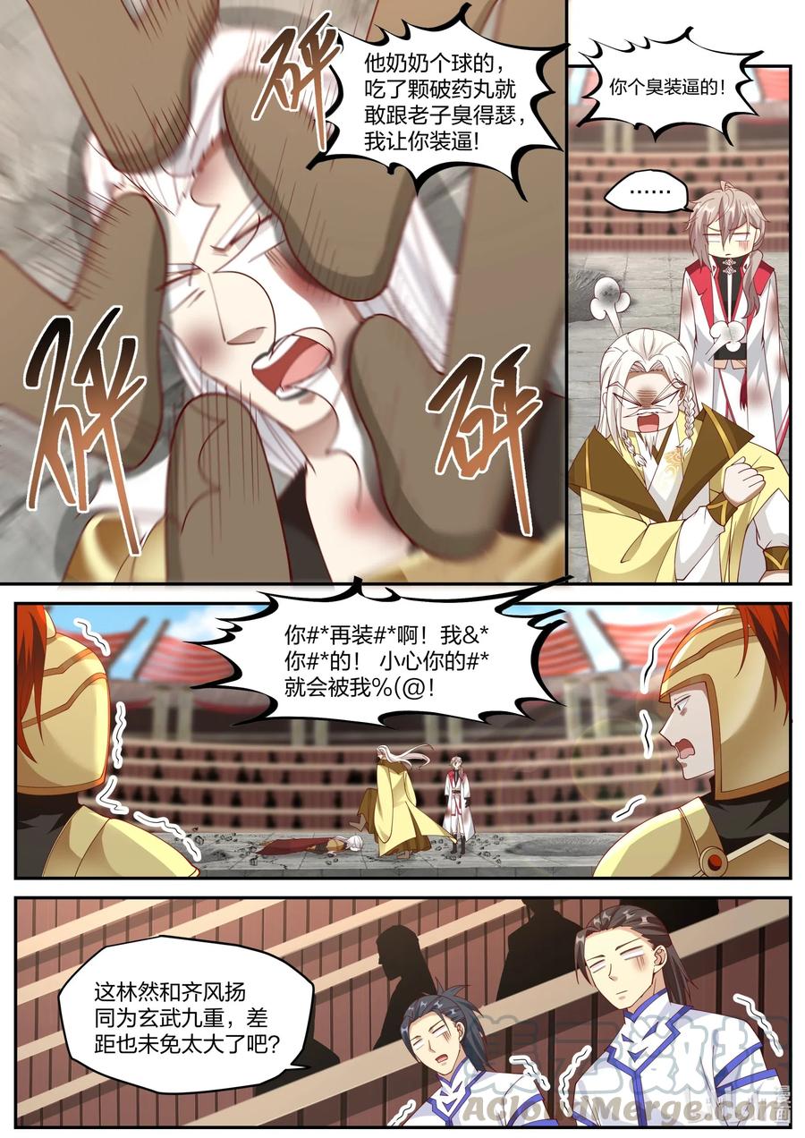 修罗武神txt漫画,222 叫大哥！4图