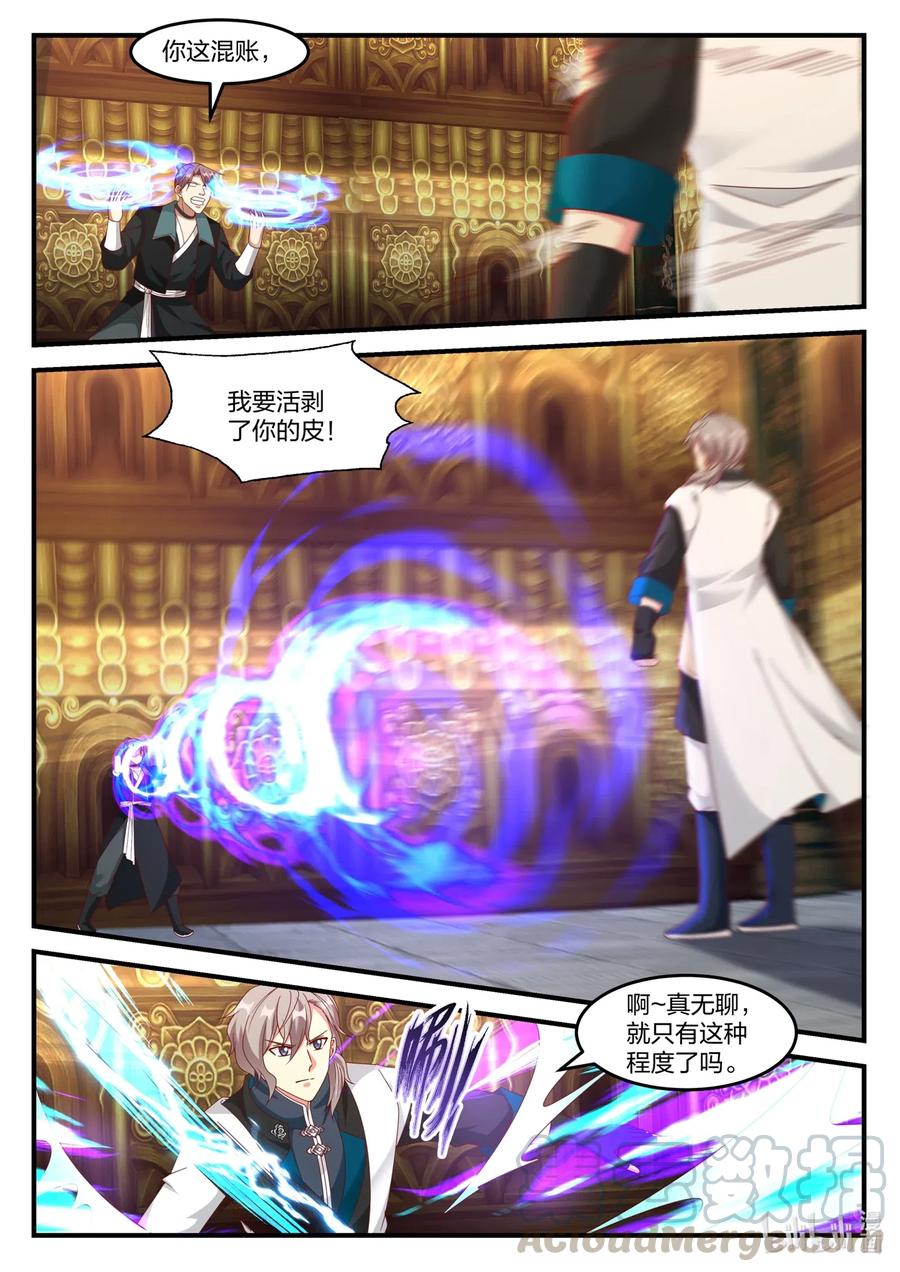 修罗武神txt漫画,163 结敌界族人5图