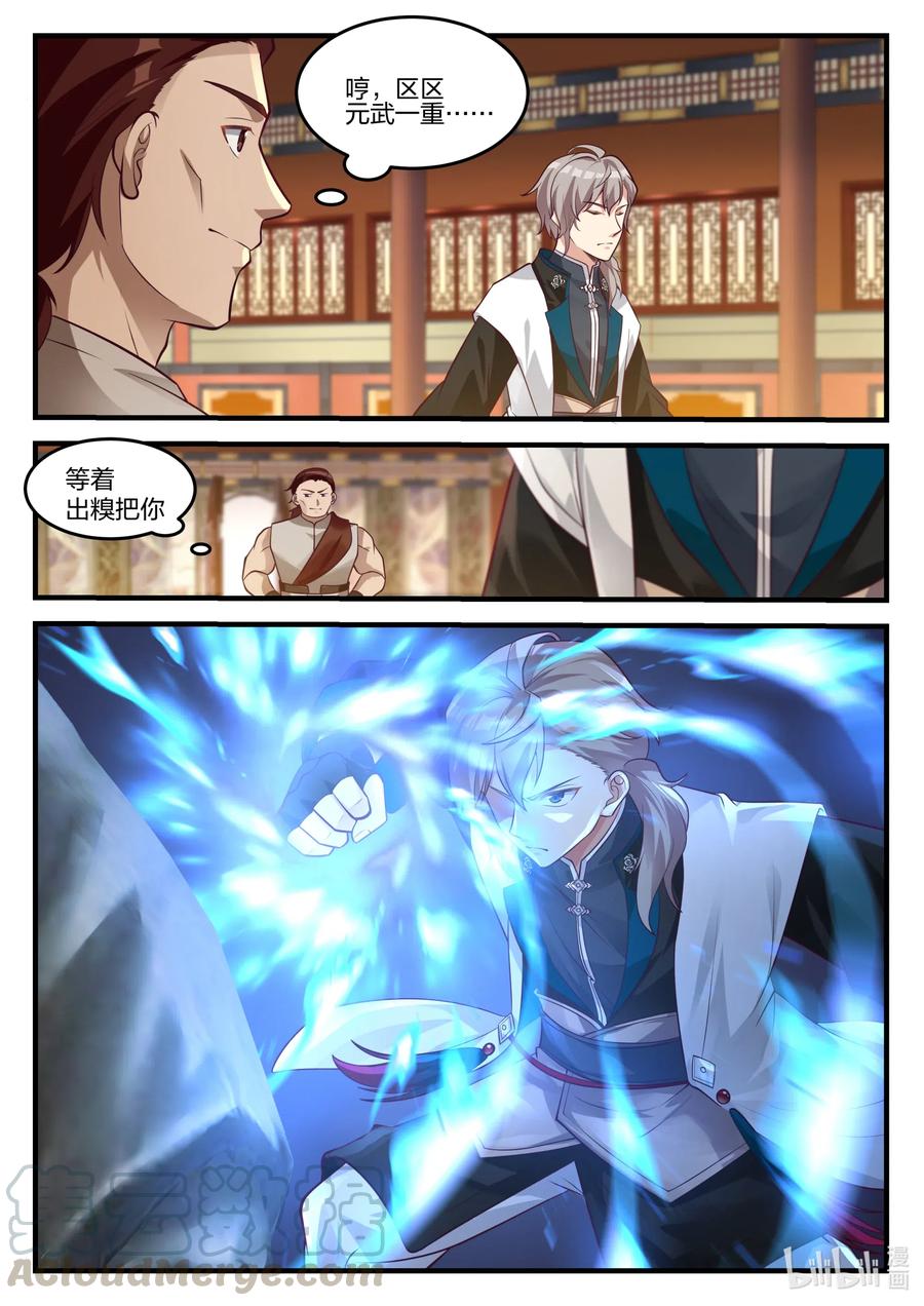 修罗武神txt漫画,156 只用一招5图