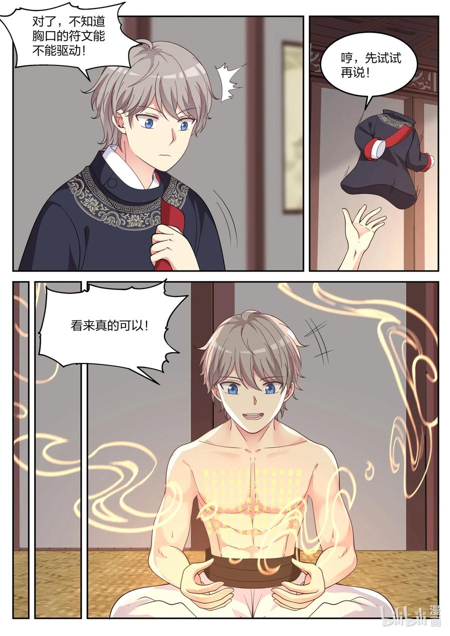 修罗武神楚枫全文免费阅读漫画,050 叫花子3图