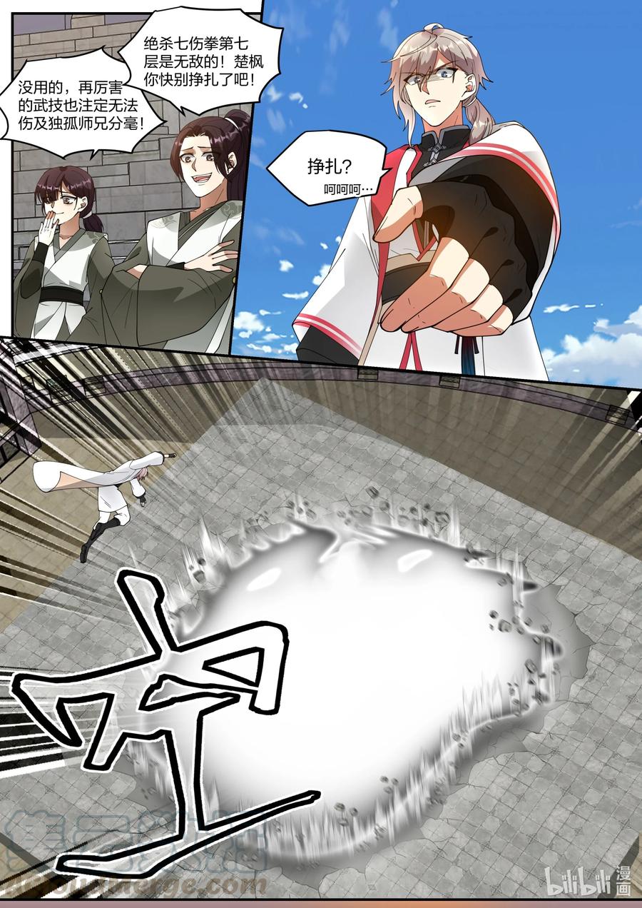 修罗武神txt漫画,247 独孤傲云之死4图