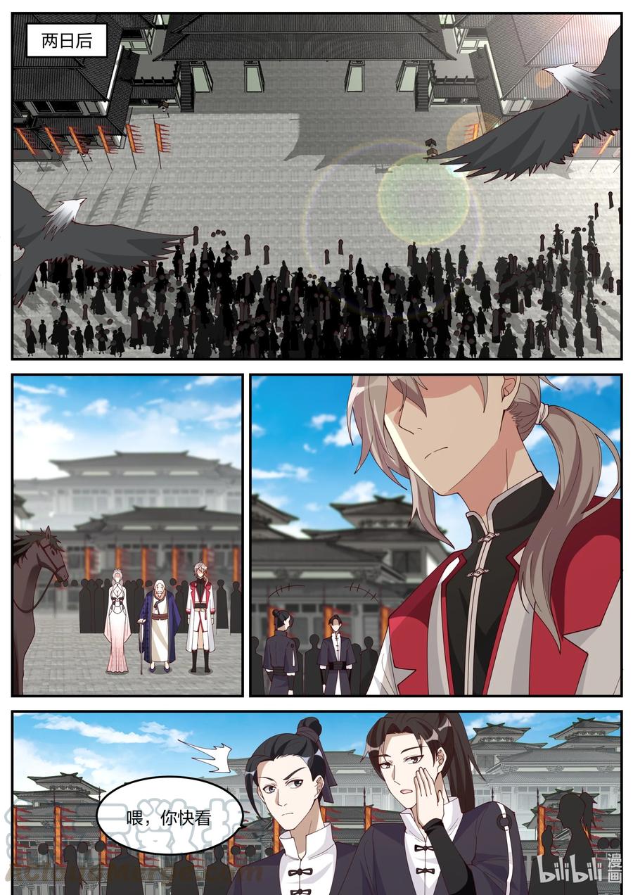 修罗武神txt漫画,235 天武境？3图