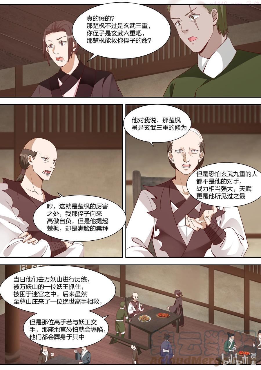 修罗武神txt漫画,315 他们也来了2图