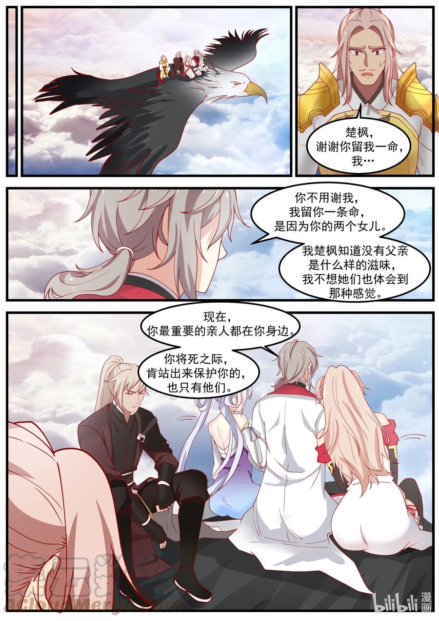 修罗武神txt漫画,260 齐风扬在哪？5图