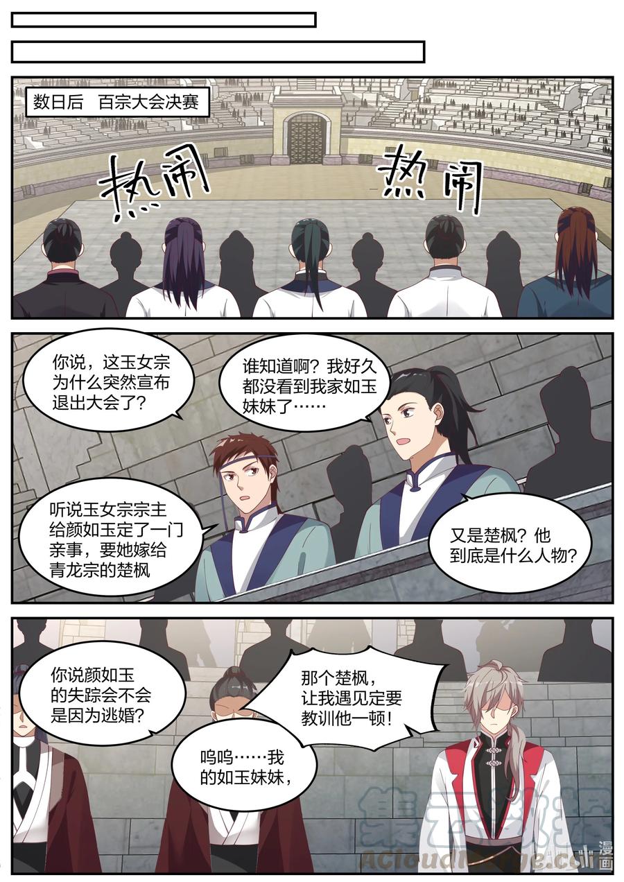 修罗武神txt漫画,240 最强宗主4图