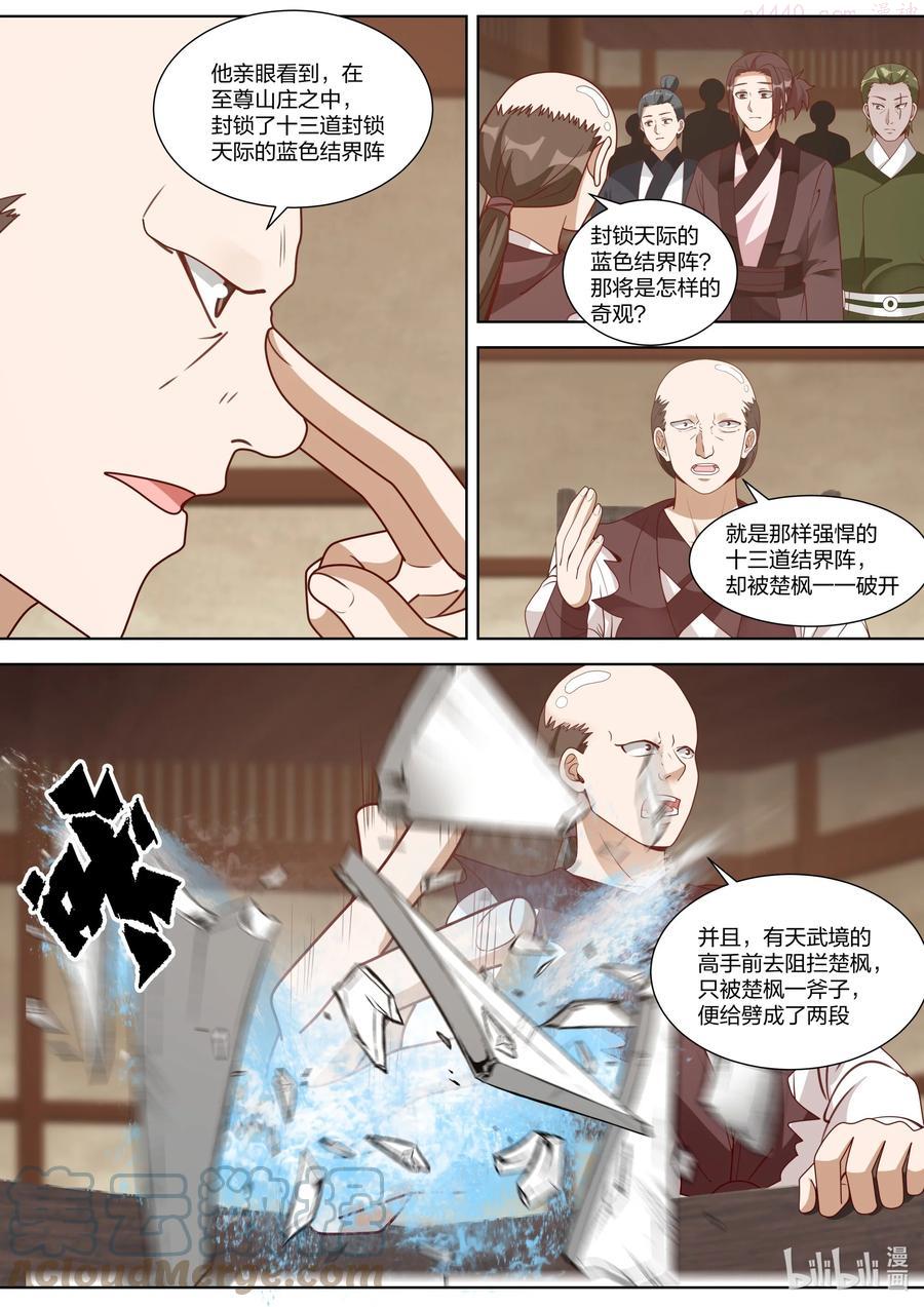 修罗武神txt漫画,315 他们也来了5图