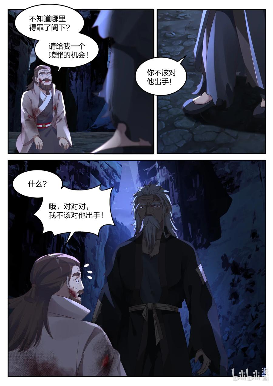 修罗武神txt漫画,058 楚枫归来2图