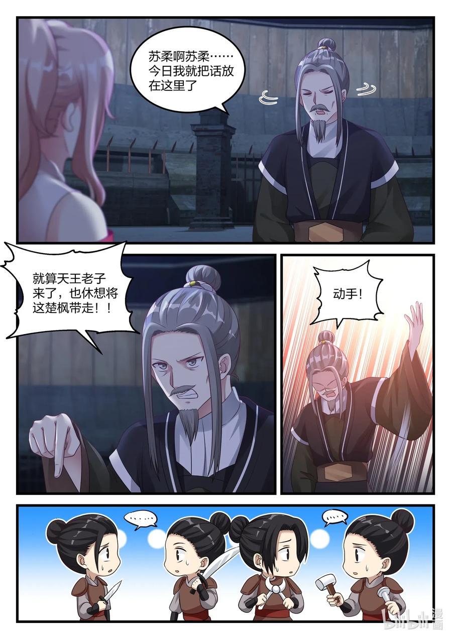 修罗武神txt漫画,043 苏柔的搭救5图