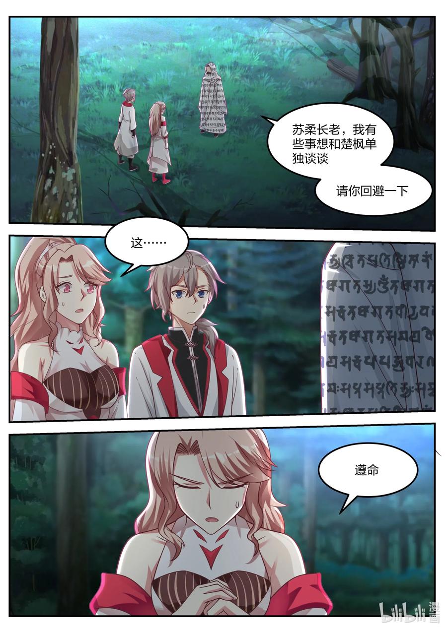 修罗武神楚枫全文免费阅读漫画,090 考验2图