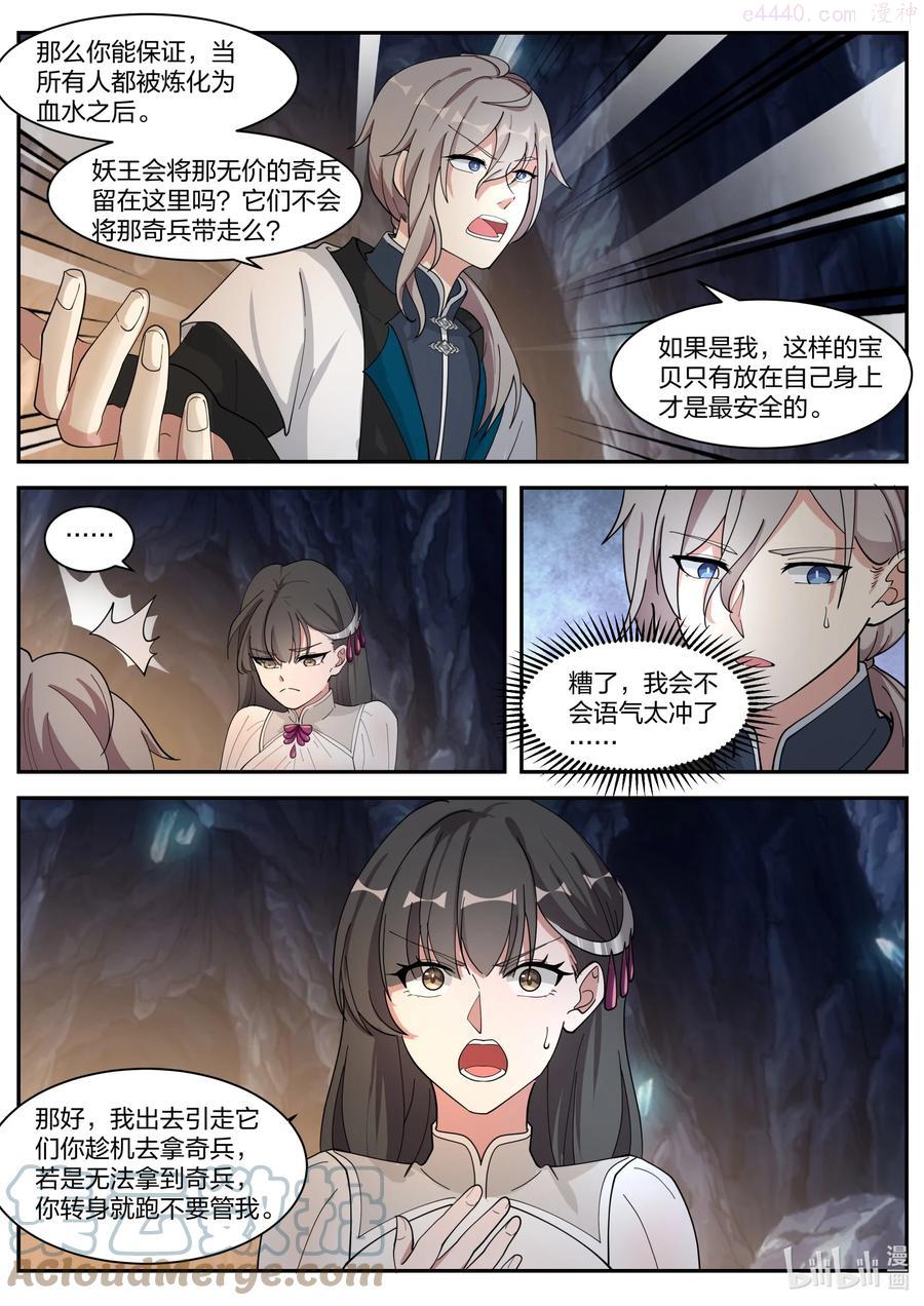 修罗武神漫画,303 修罗鬼斧4图