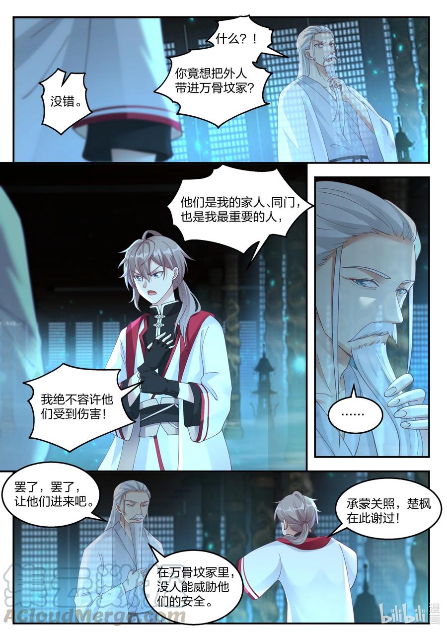 修罗武神完结了吗漫画,257 入驻万骨坟冢2图