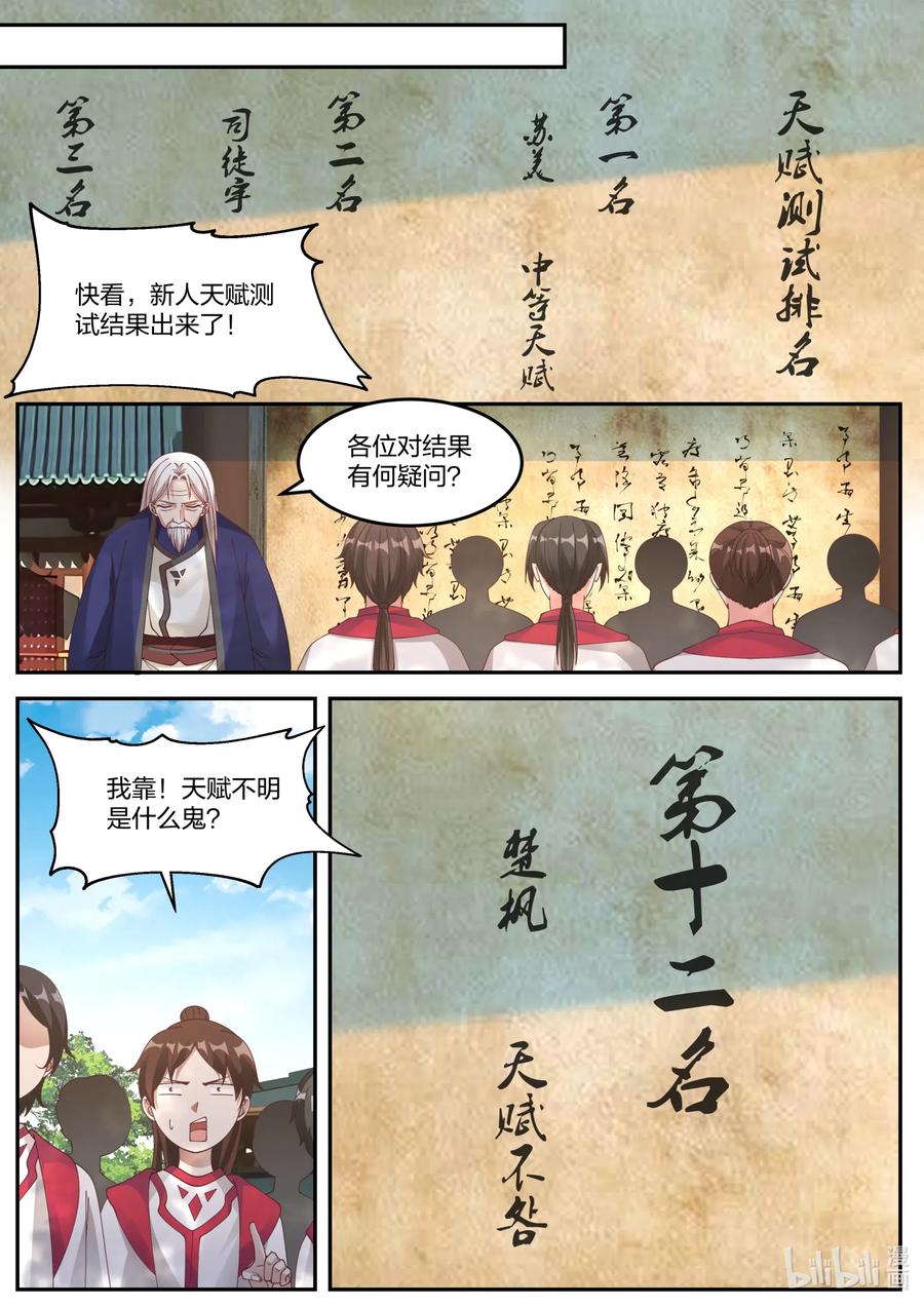 修罗武神txt漫画,074 谁都别想欺压我5图