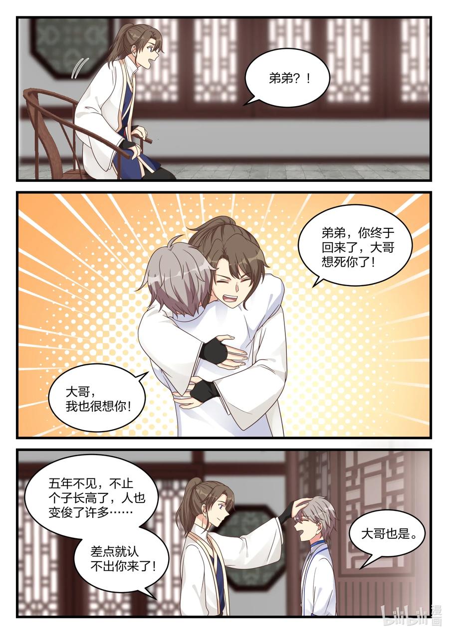 修罗武神境界划分漫画,028 父子相见3图