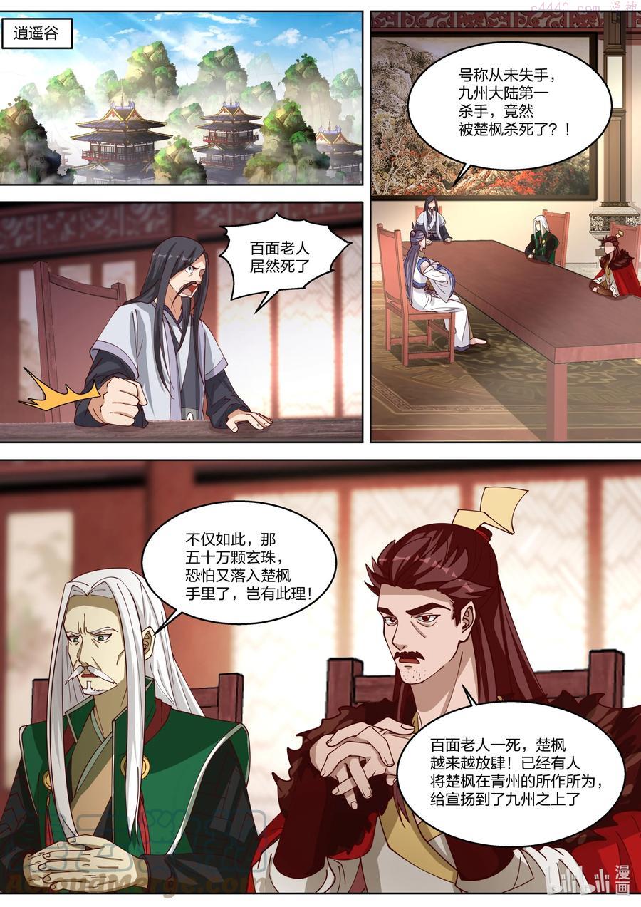 修罗武神txt漫画,327 引蛇出洞2图