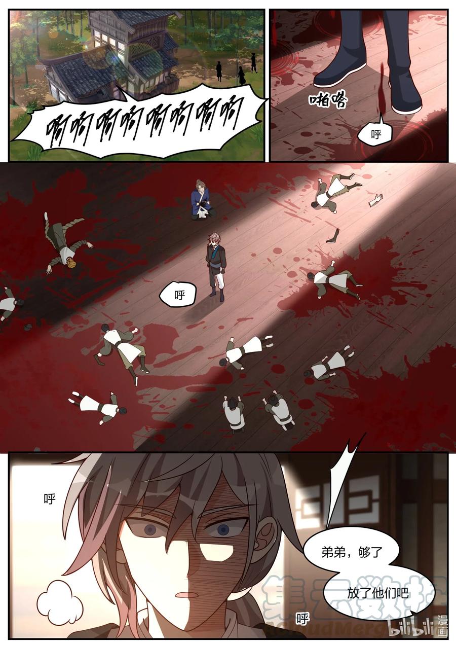 修罗武神完结了吗漫画,205 下辈子长点记性2图