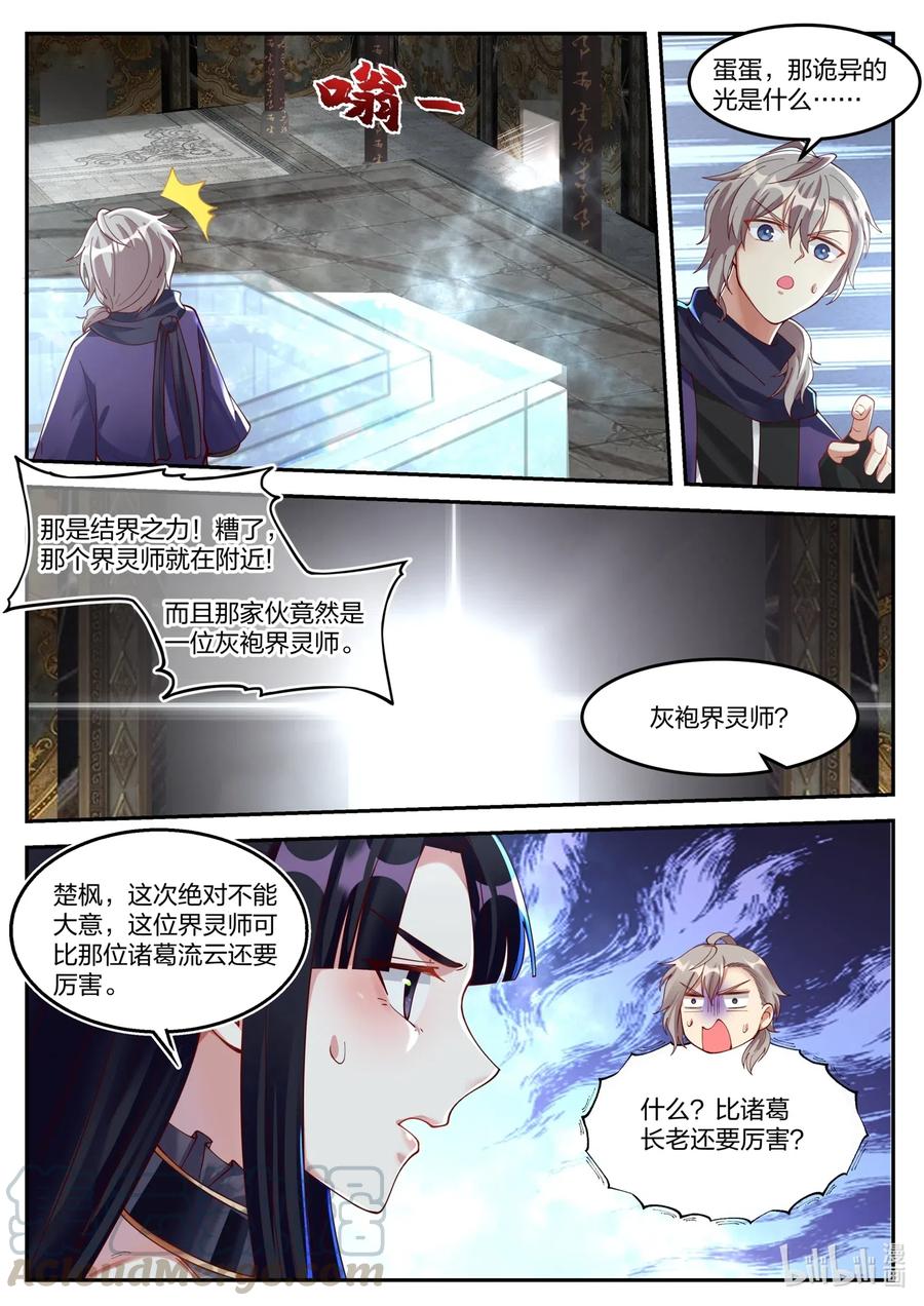 修罗武神境界划分漫画,131 武帝秘技2图