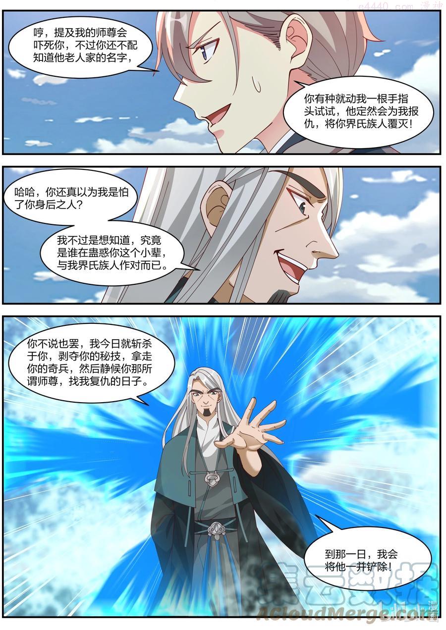修罗武神完结了吗漫画,310 紫轩辕的实力3图