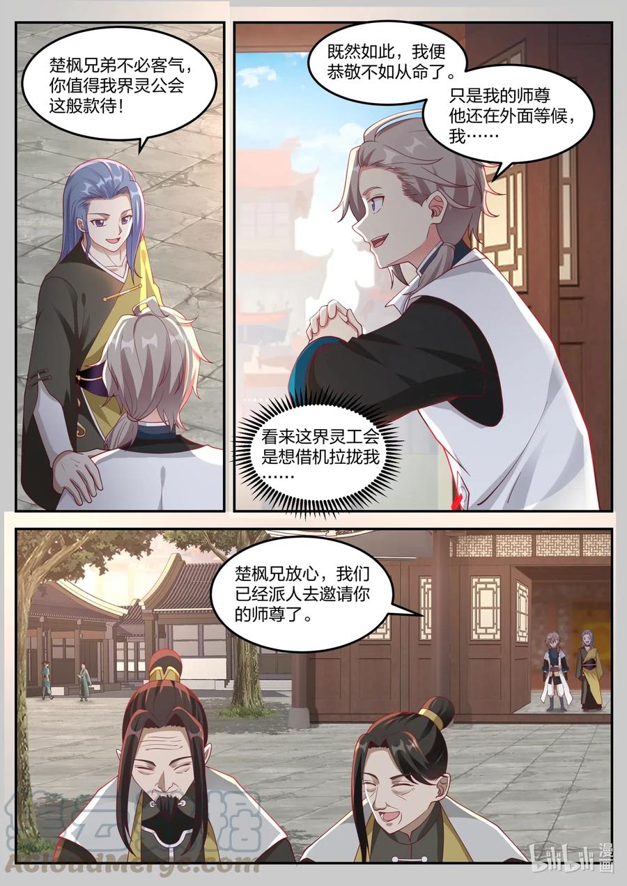 修罗武神txt漫画,175 灰袍老人3图