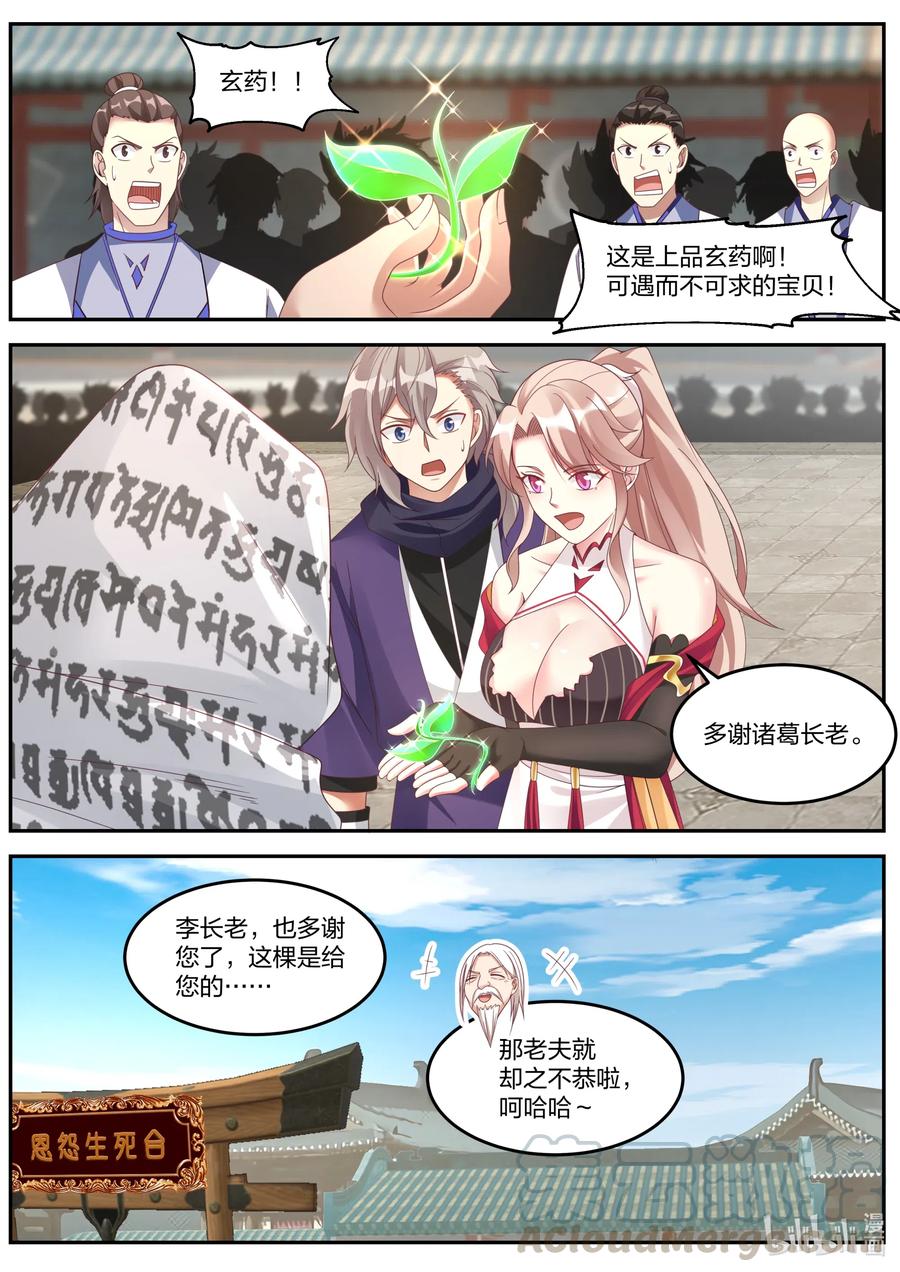 修罗武神txt漫画,146 赏罚有明4图