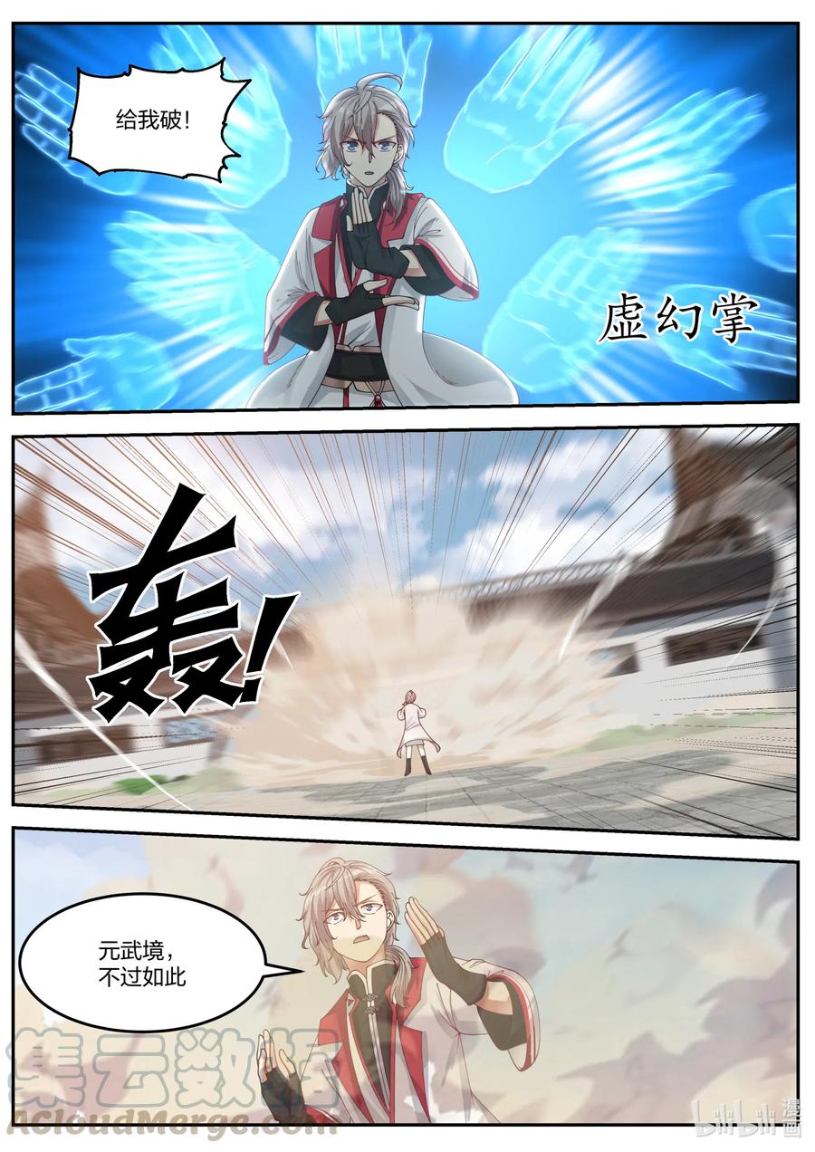 修罗武神txt漫画,080 灵武战元武3图