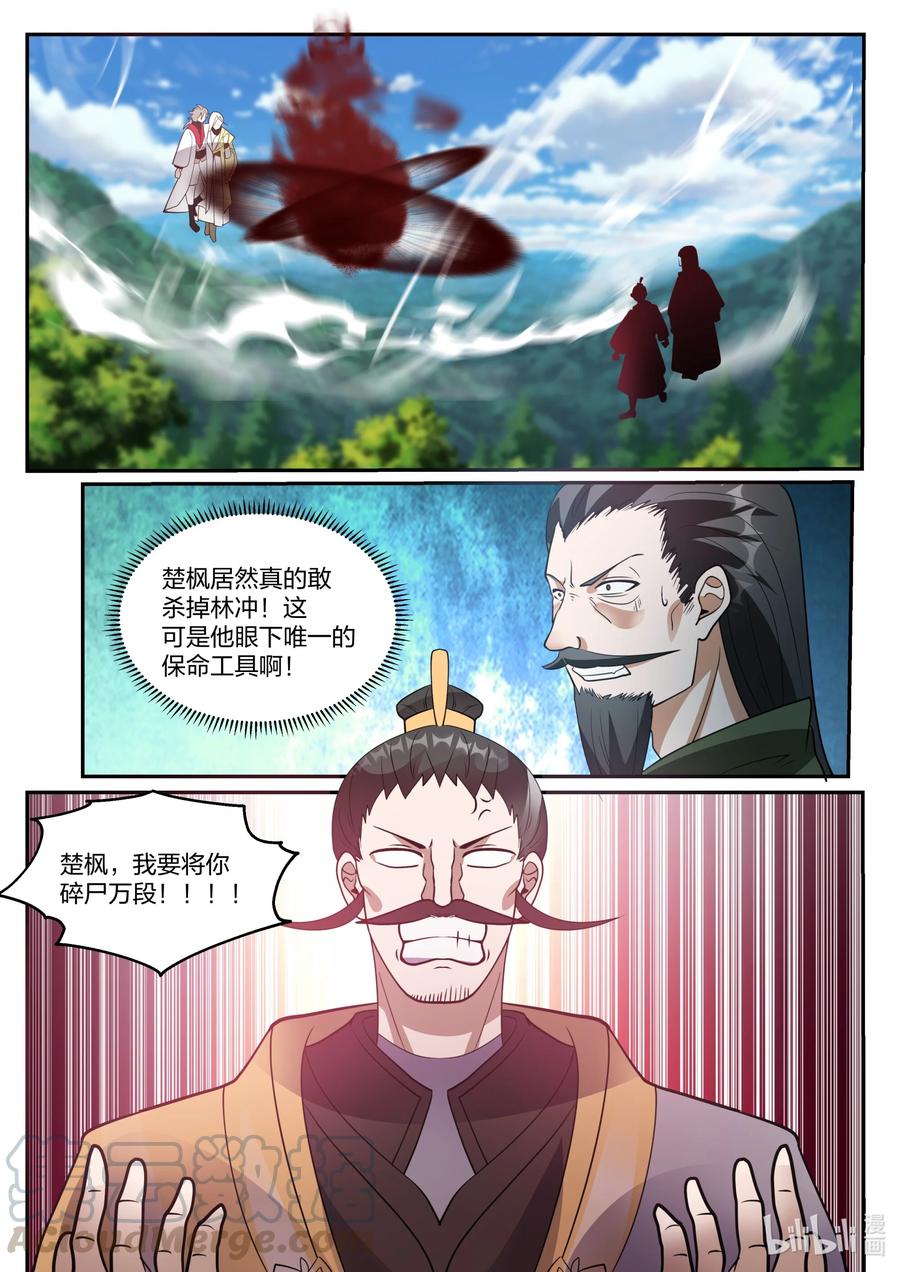 修罗武神楚枫全文免费阅读漫画,263 恶魔2图