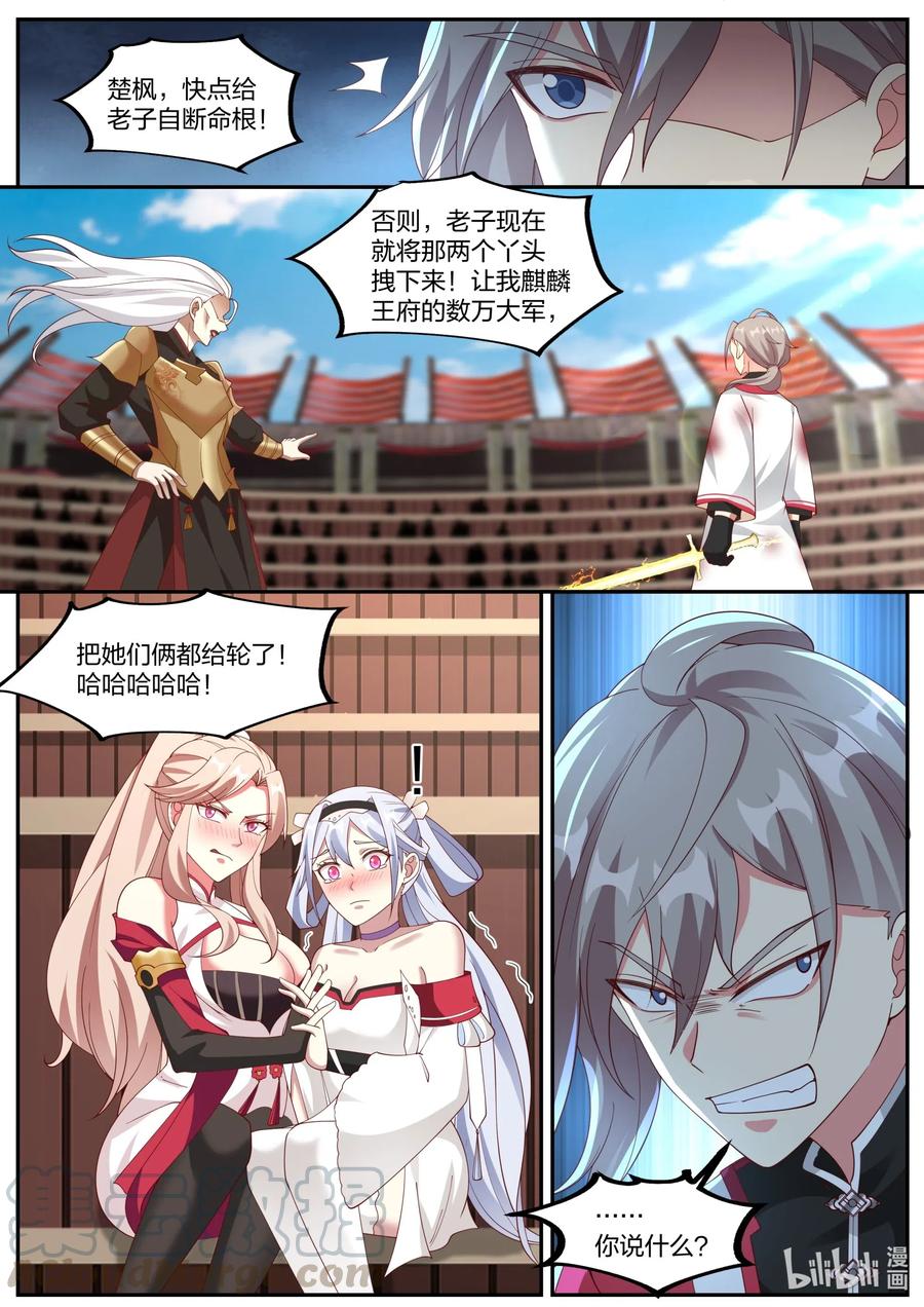 修罗武神完结了吗漫画,221 齐风扬3图