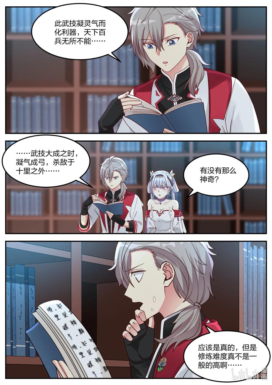 修罗武神楚枫全文免费阅读漫画,075 百变弓5图