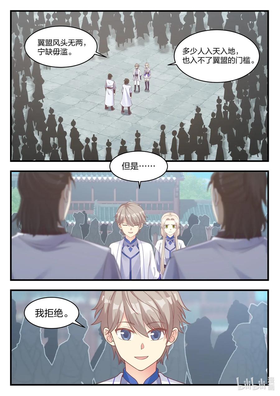 修罗武神txt漫画,015 拒绝加入4图