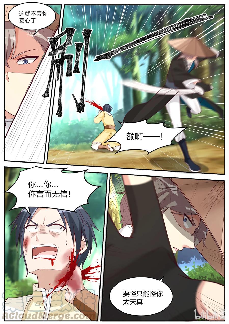 修罗武神境界划分漫画,188 英杰狩猎4图