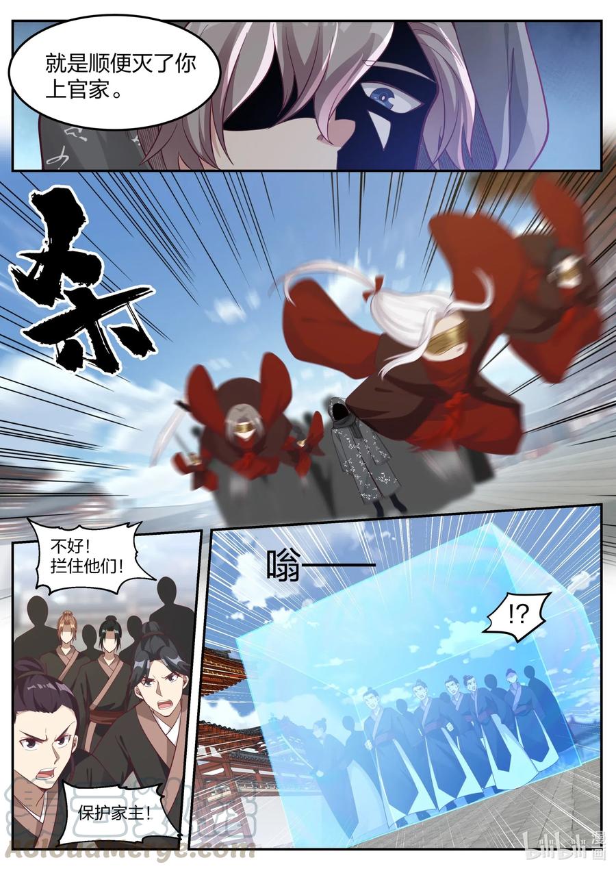 修罗武神txt漫画,179 灭你上官家3图