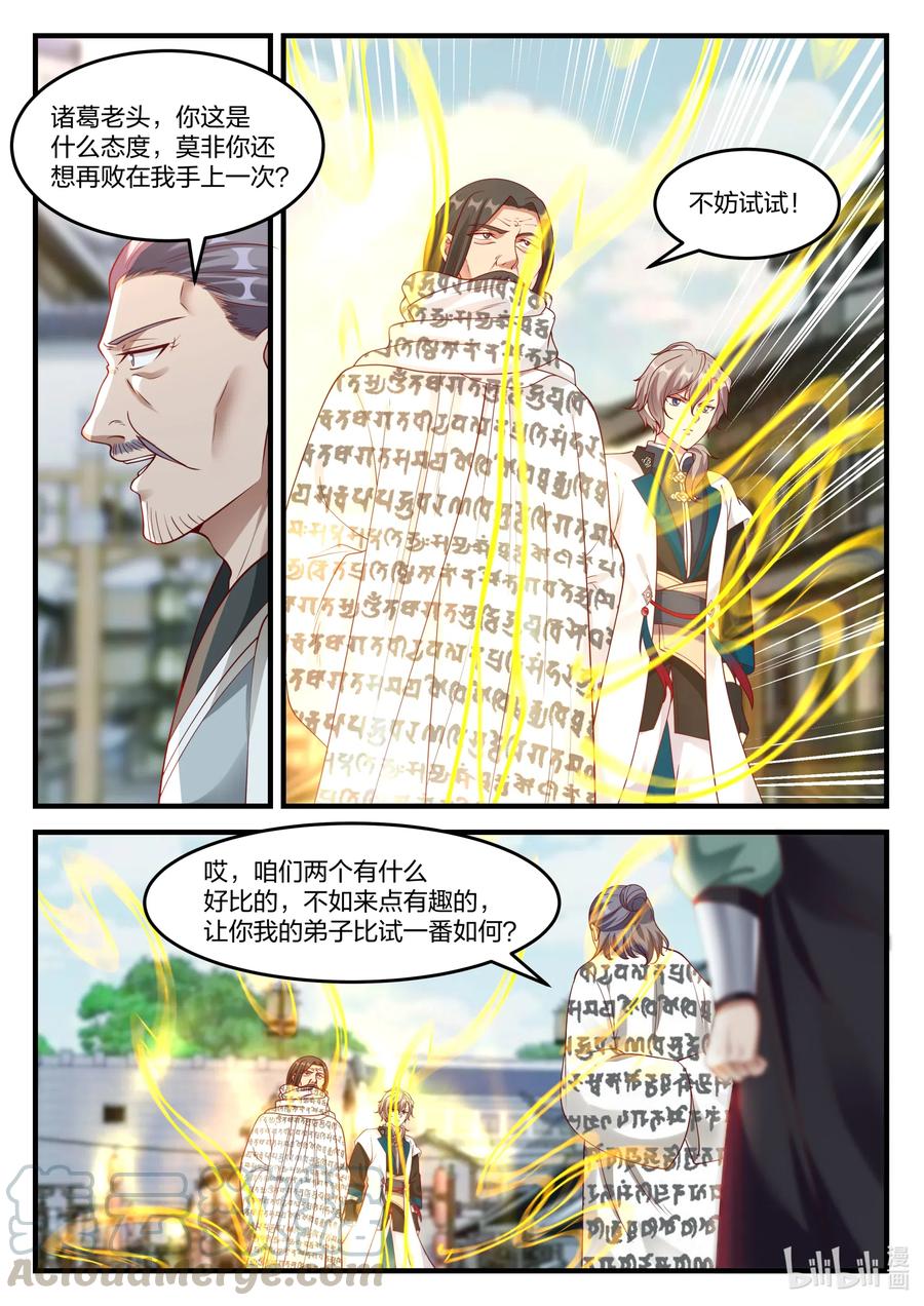 修罗武神txt漫画,151 旧人找茬4图