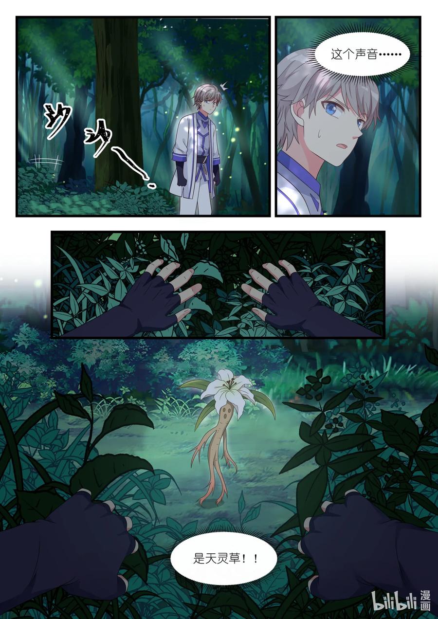 修罗武神txt漫画,021 变化3图