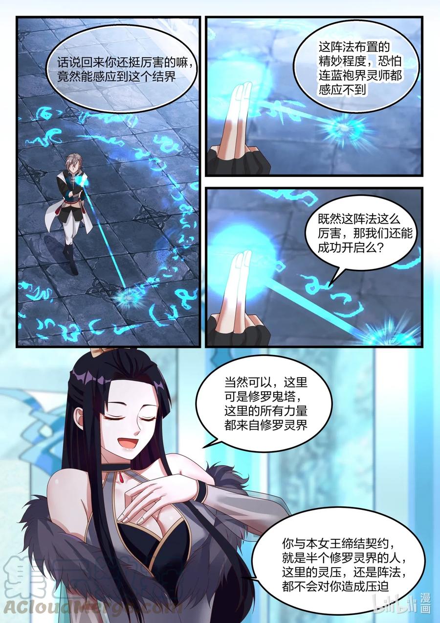 修罗武神txt漫画,172 进入第七层2图