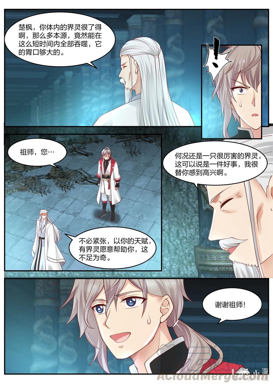 修罗武神txt漫画,227 精元池5图
