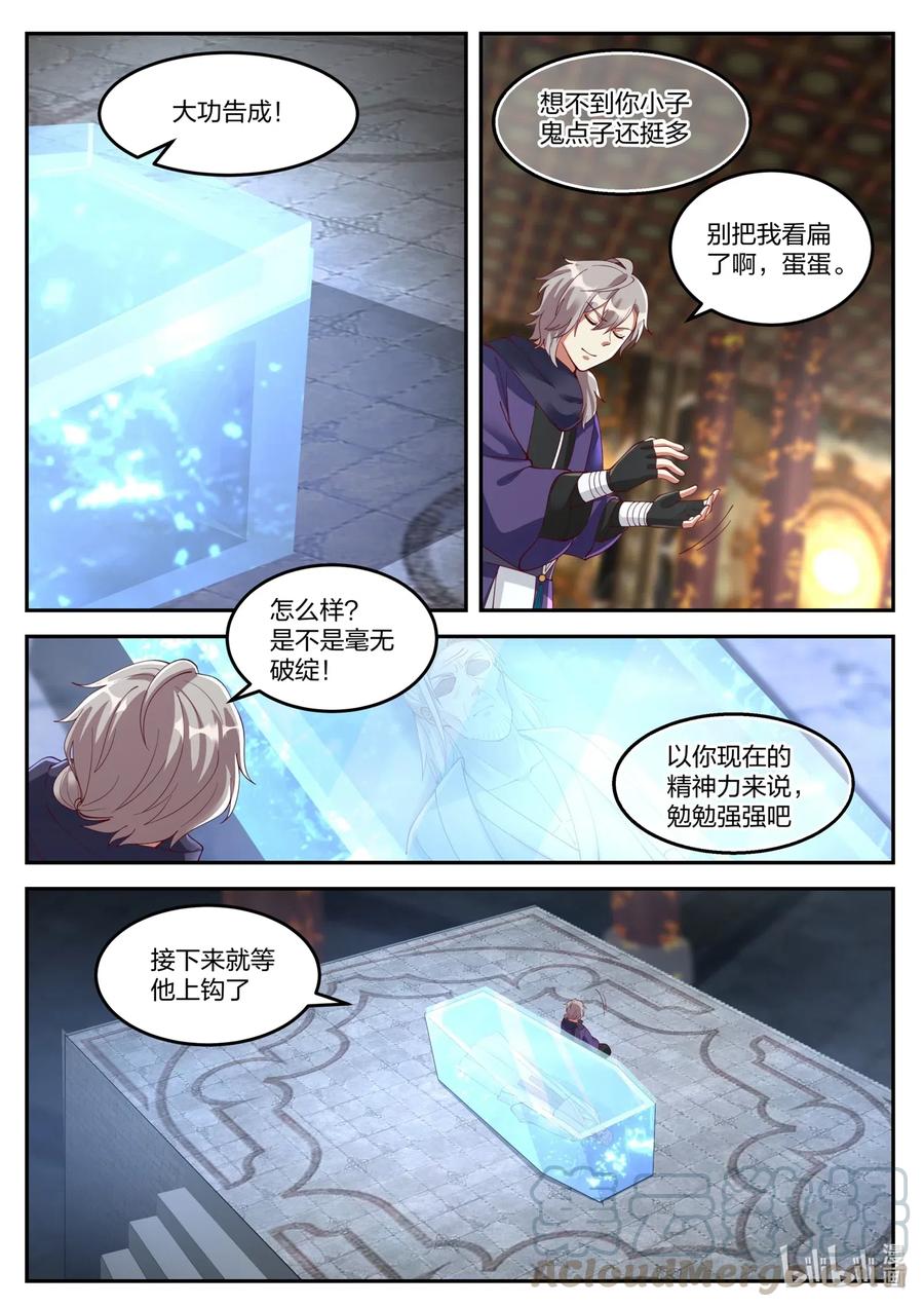 修罗武神境界划分漫画,131 武帝秘技5图