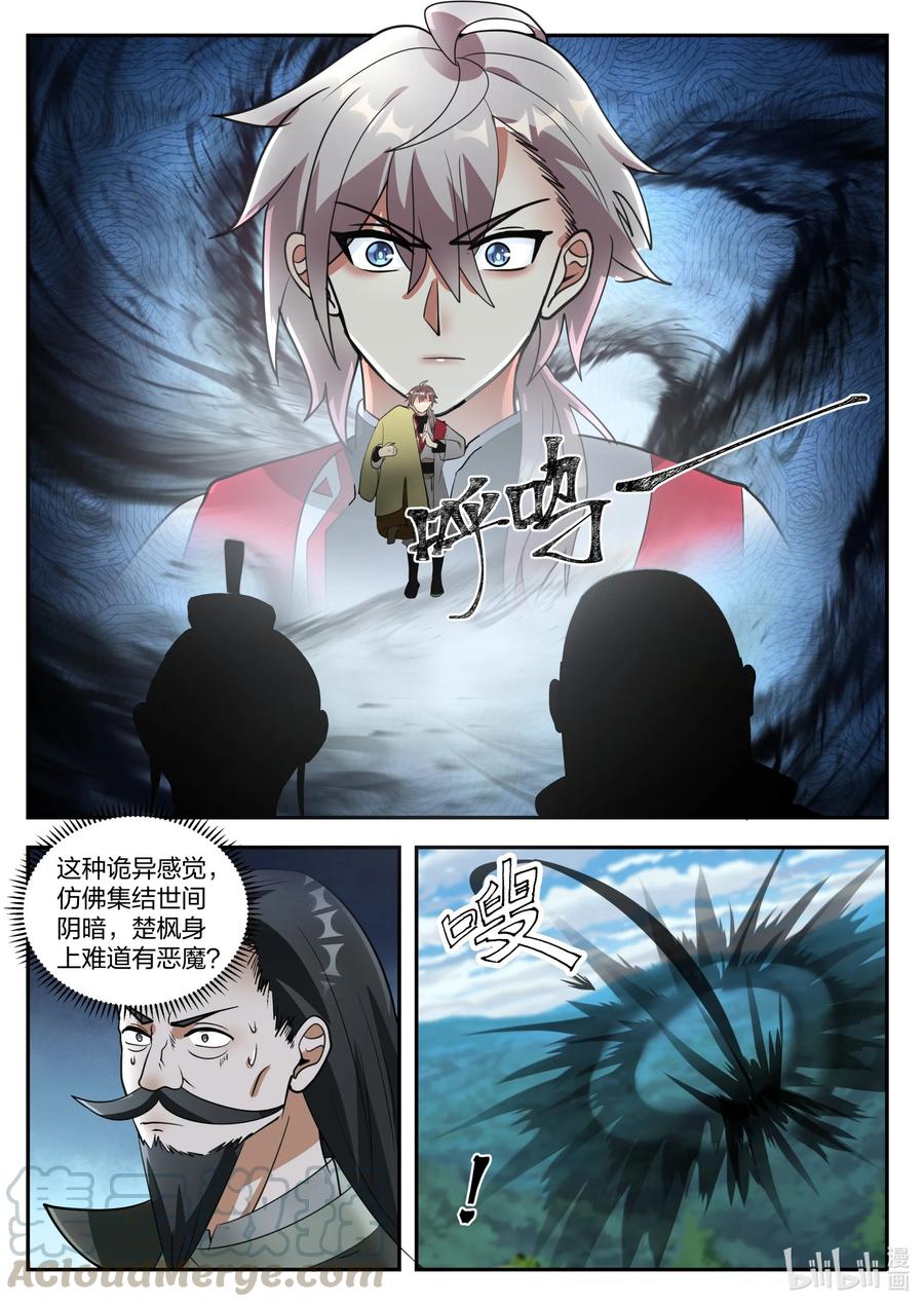 修罗武神楚枫全文免费阅读漫画,263 恶魔4图