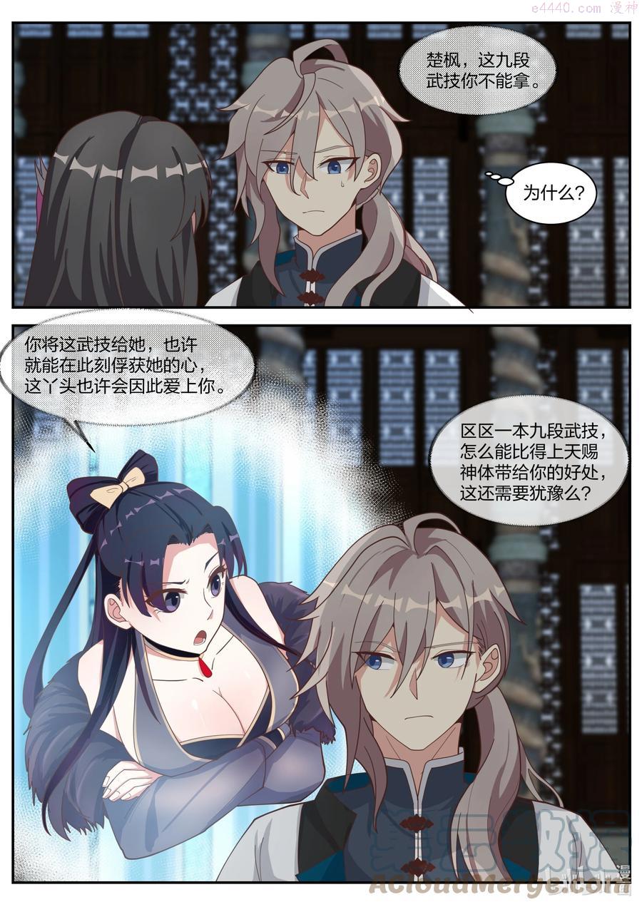 修罗武神txt漫画,302 奇兵？！2图