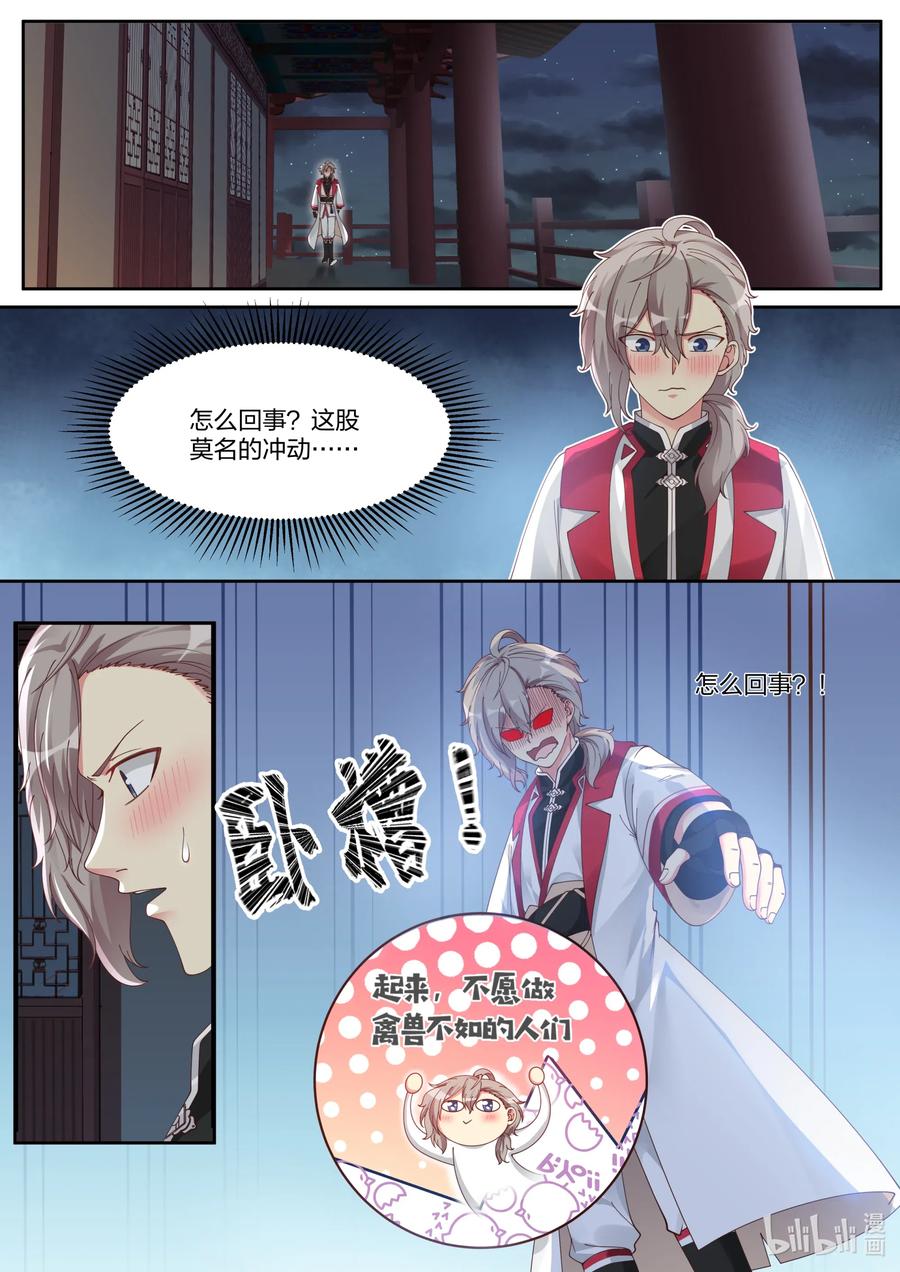 修罗武神txt漫画,112 饿狼扑白兔2图