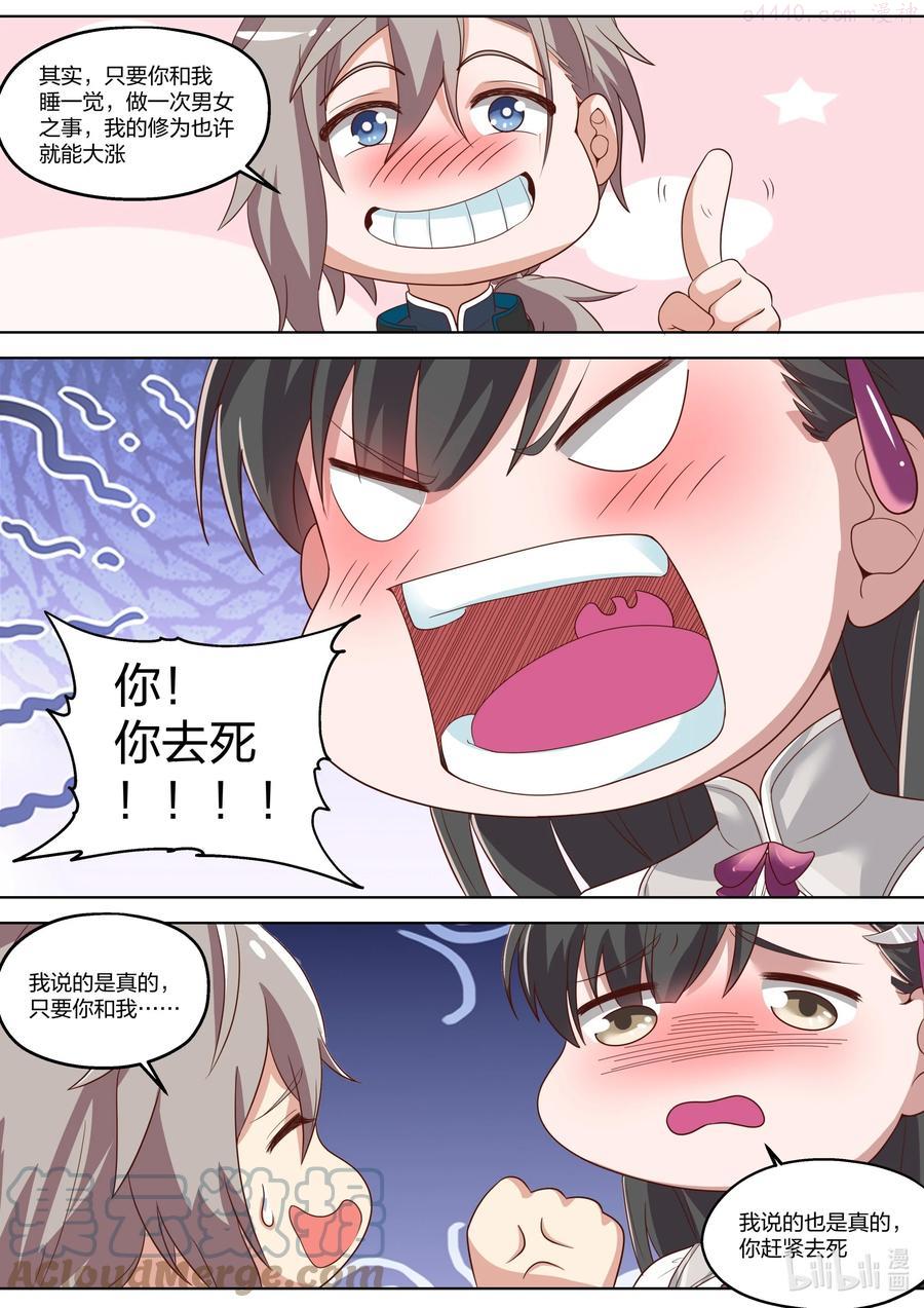 修罗武神txt漫画,334 奇怪的村庄4图