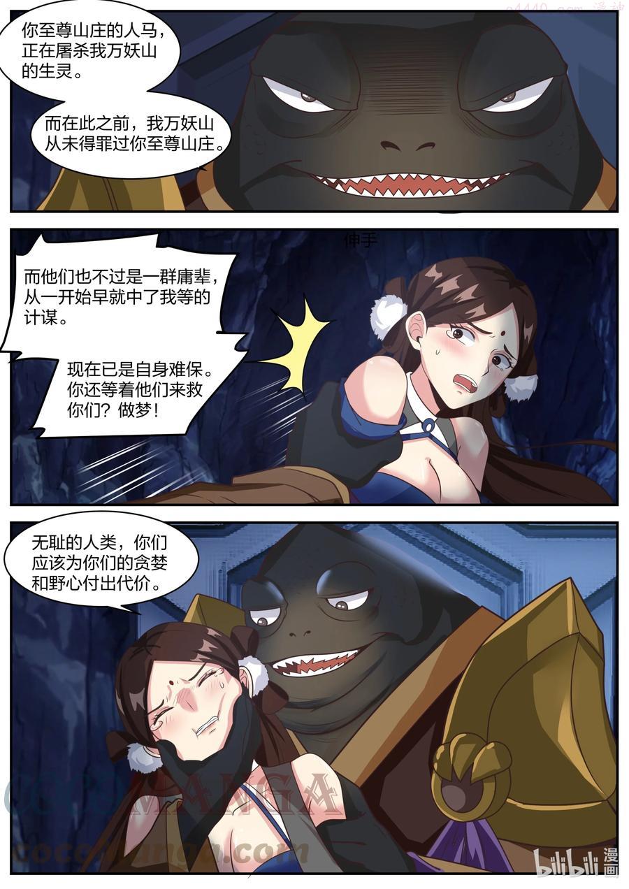 修罗武神txt漫画,294 放开我的心上人4图