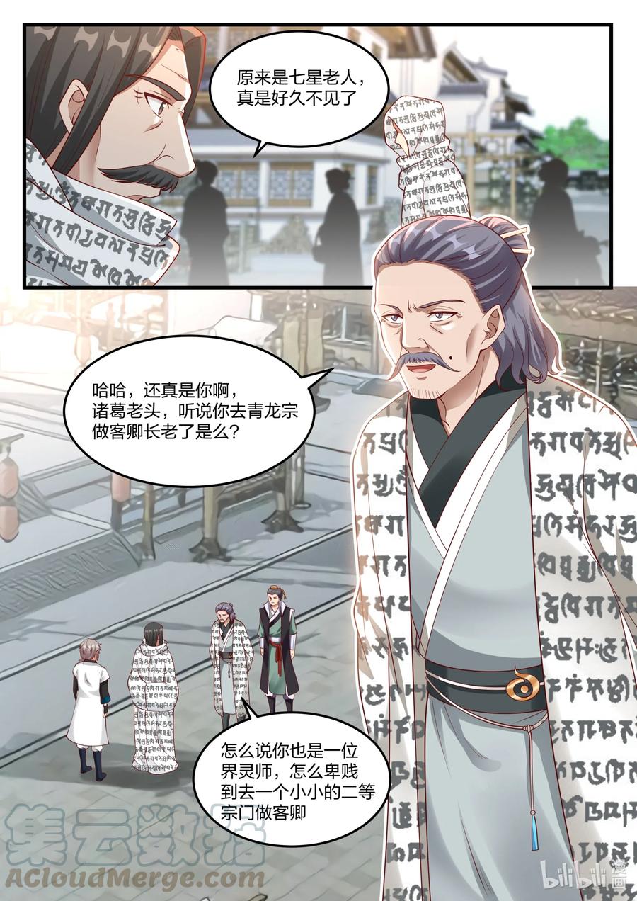修罗武神txt漫画,151 旧人找茬2图