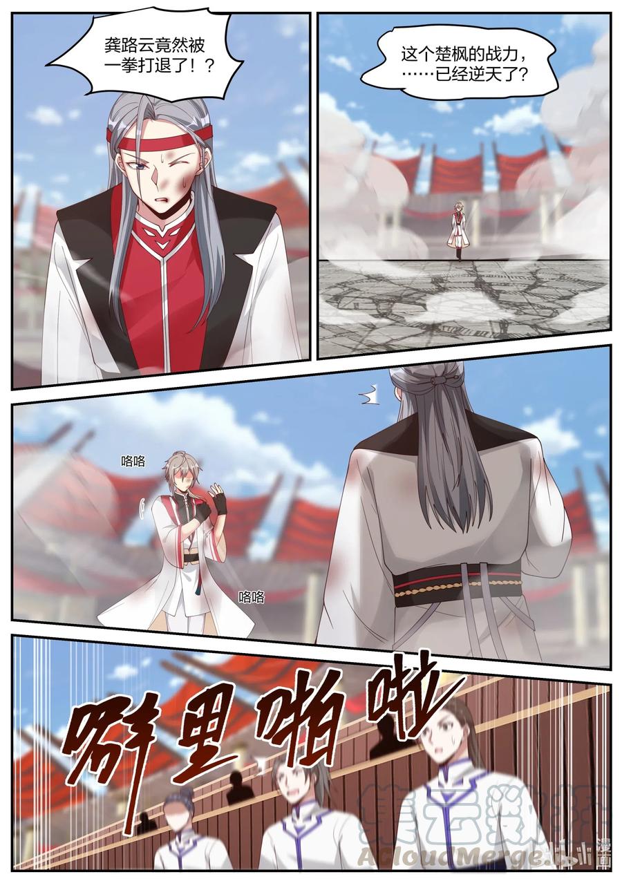 修罗武神txt漫画,211 浪得虚名3图