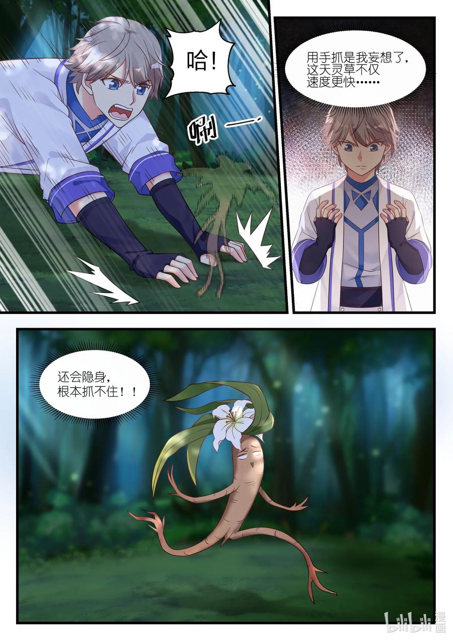 修罗武神txt漫画,021 变化4图