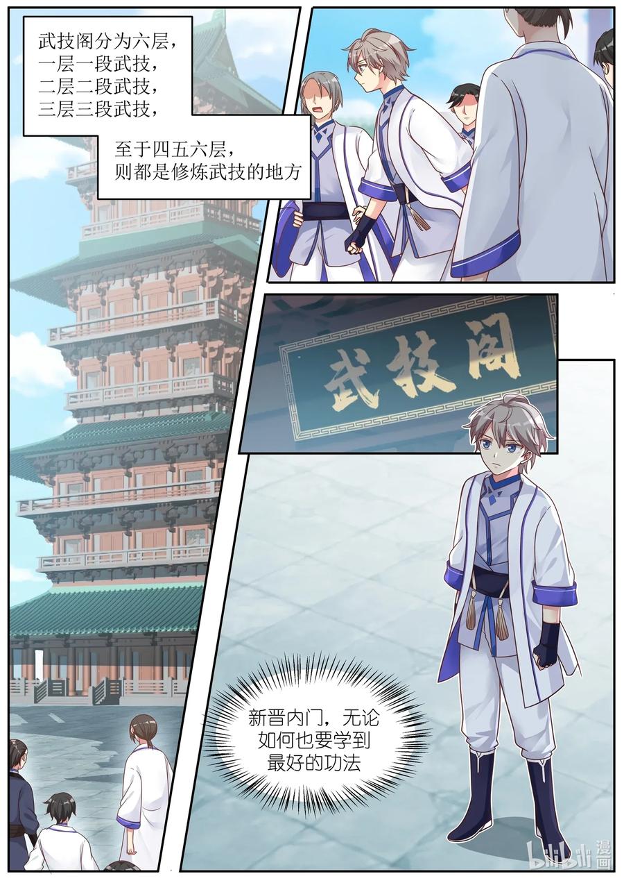 修罗武神完结了吗漫画,006 难道是他？2图