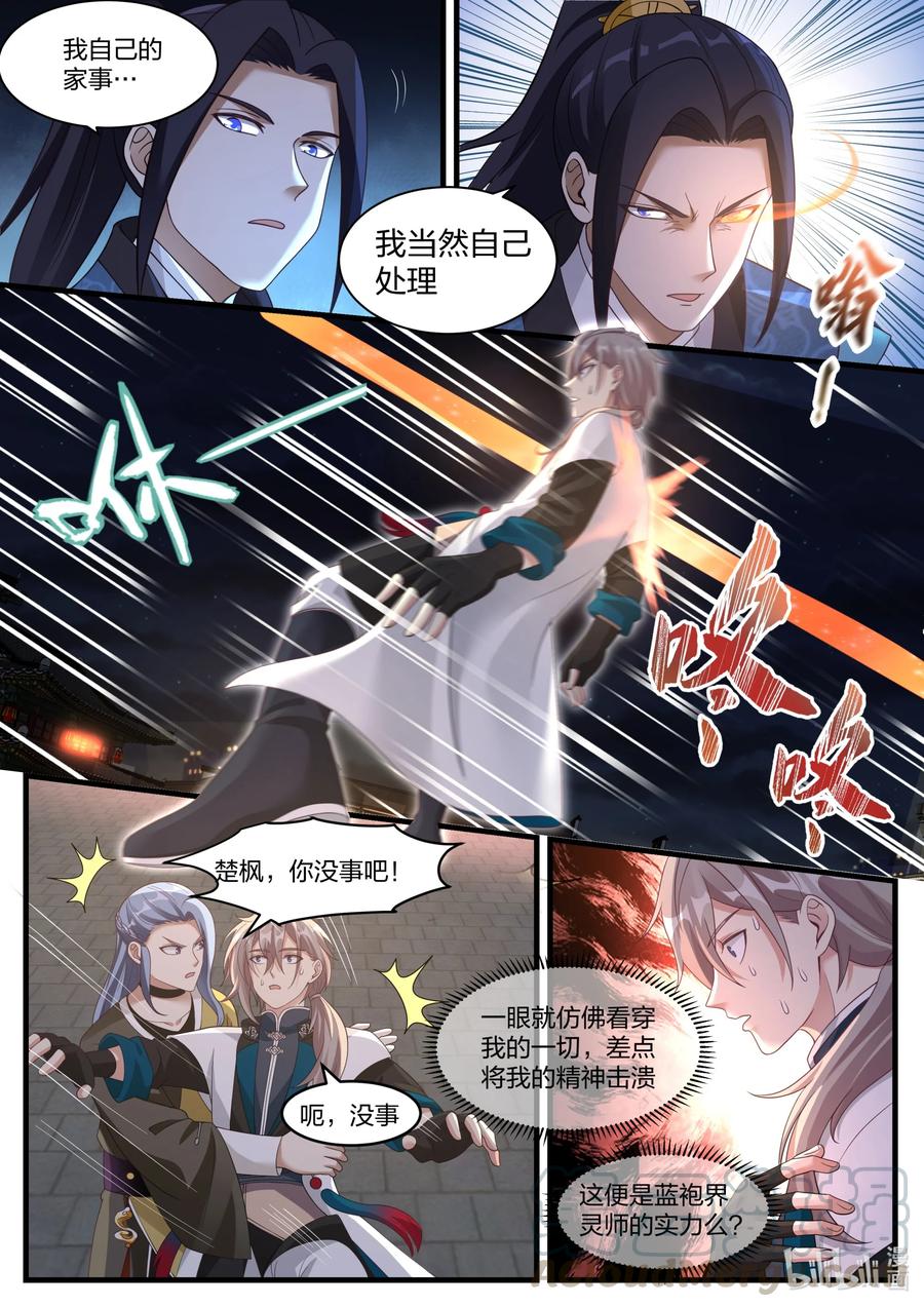 修罗武神txt漫画,282 奇兵之威3图