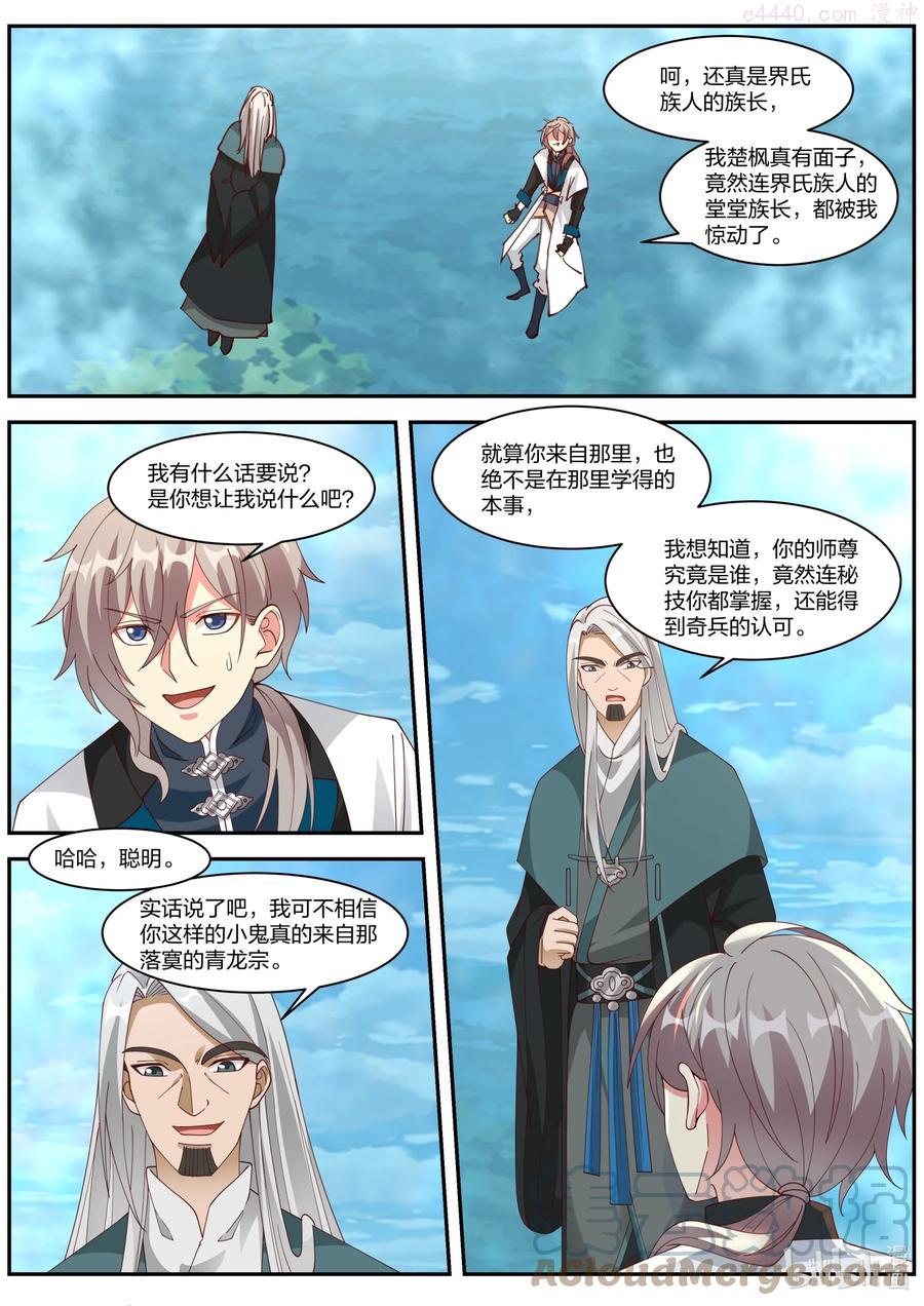 修罗武神完结了吗漫画,310 紫轩辕的实力2图