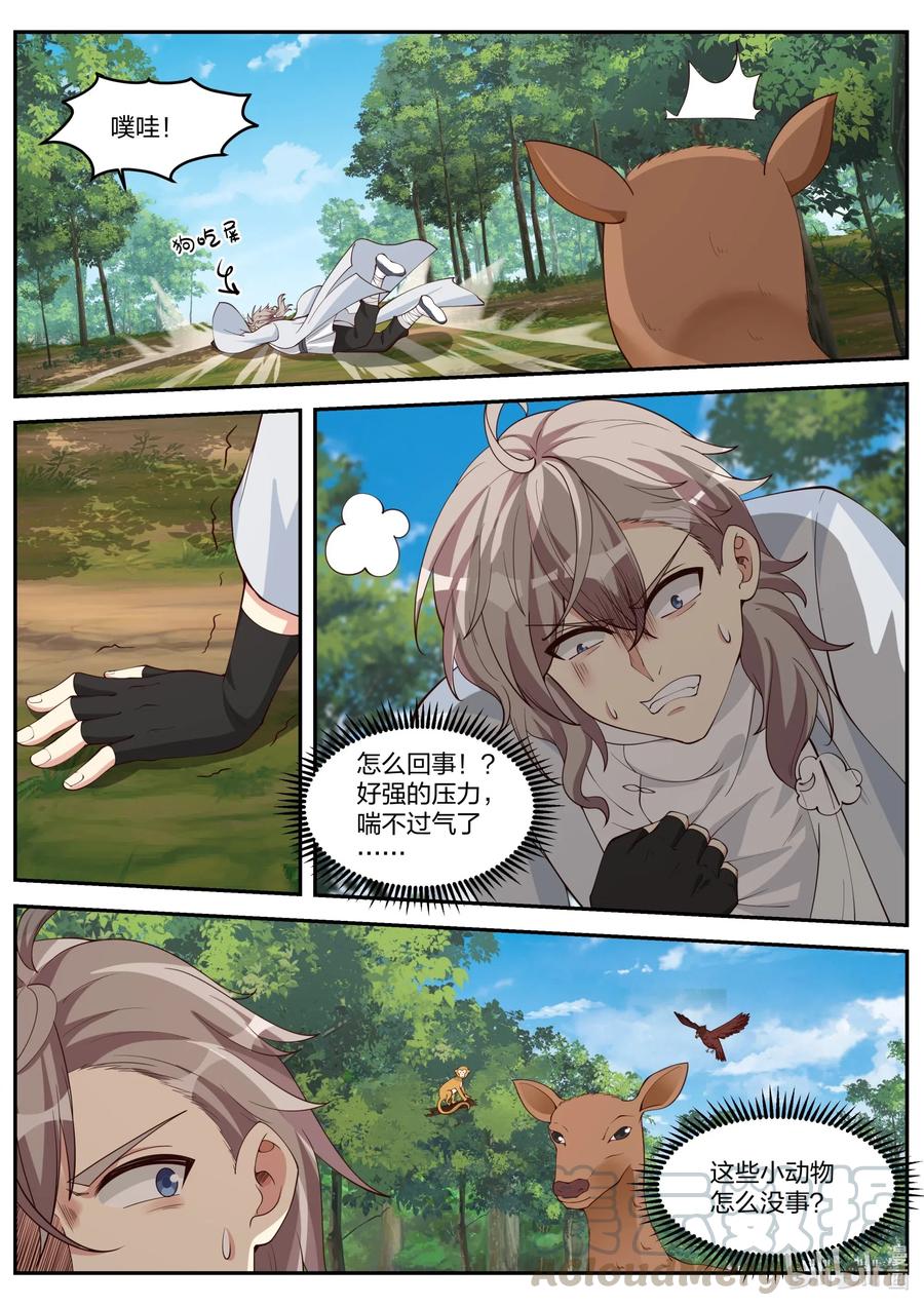 修罗武神txt漫画,200 被困百曲沟4图