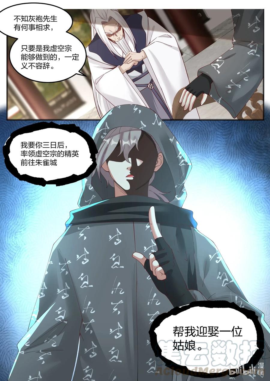 修罗武神txt漫画,176 苏美出嫁3图